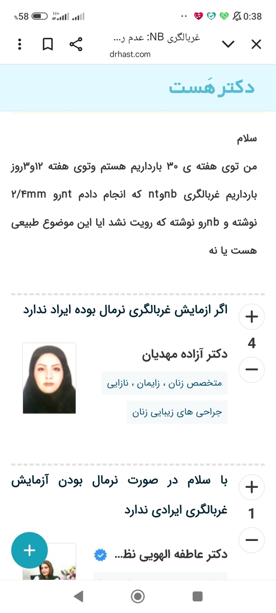 سوال درباره nb در غربالگری اول سوال درباره nb در غربالگری اول