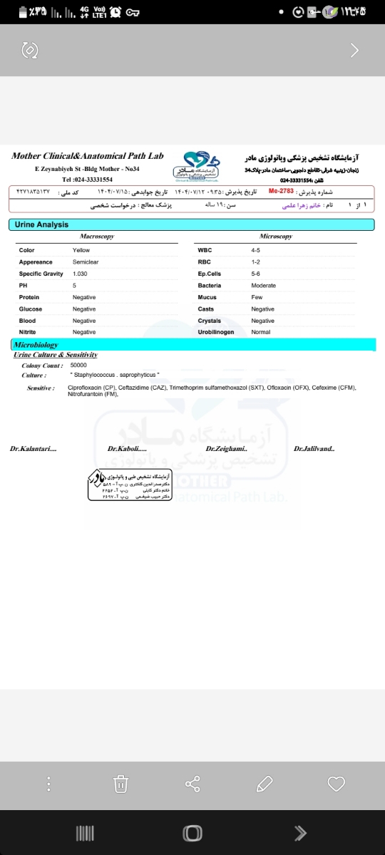جواب ازمایش خون و ادرار