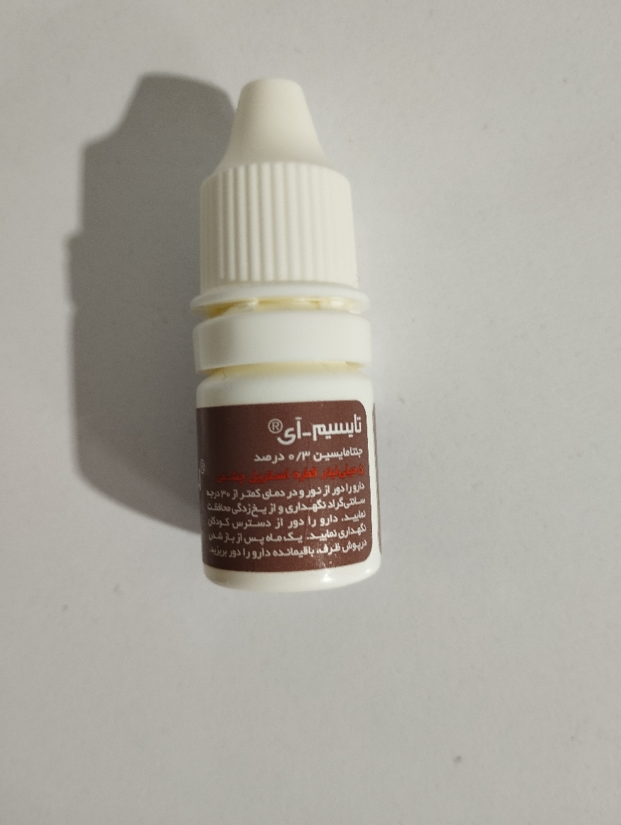 بیا عزیزم اینو دکتر برا چشم دخترم داد فورا خوب شد