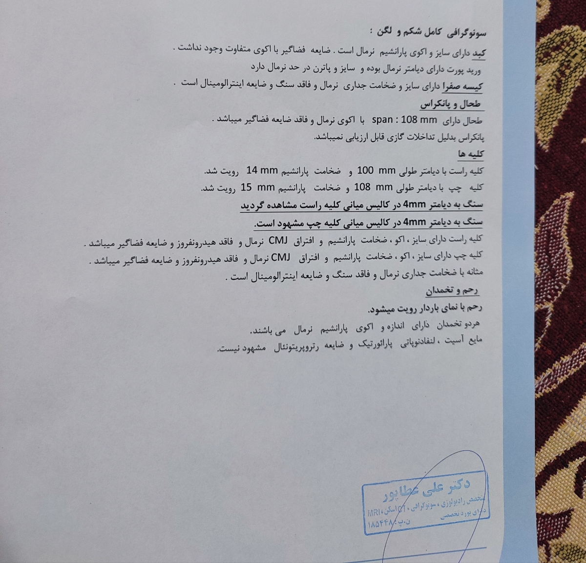 سلام مجدد دکتر جانم 😘 بفرمائید این سونو و آزمایش ادرارم خدمت شما سلام مجدد دکتر جانم 😘 بفرمائید این سونو و آزمایش ادرارم خدمت شما