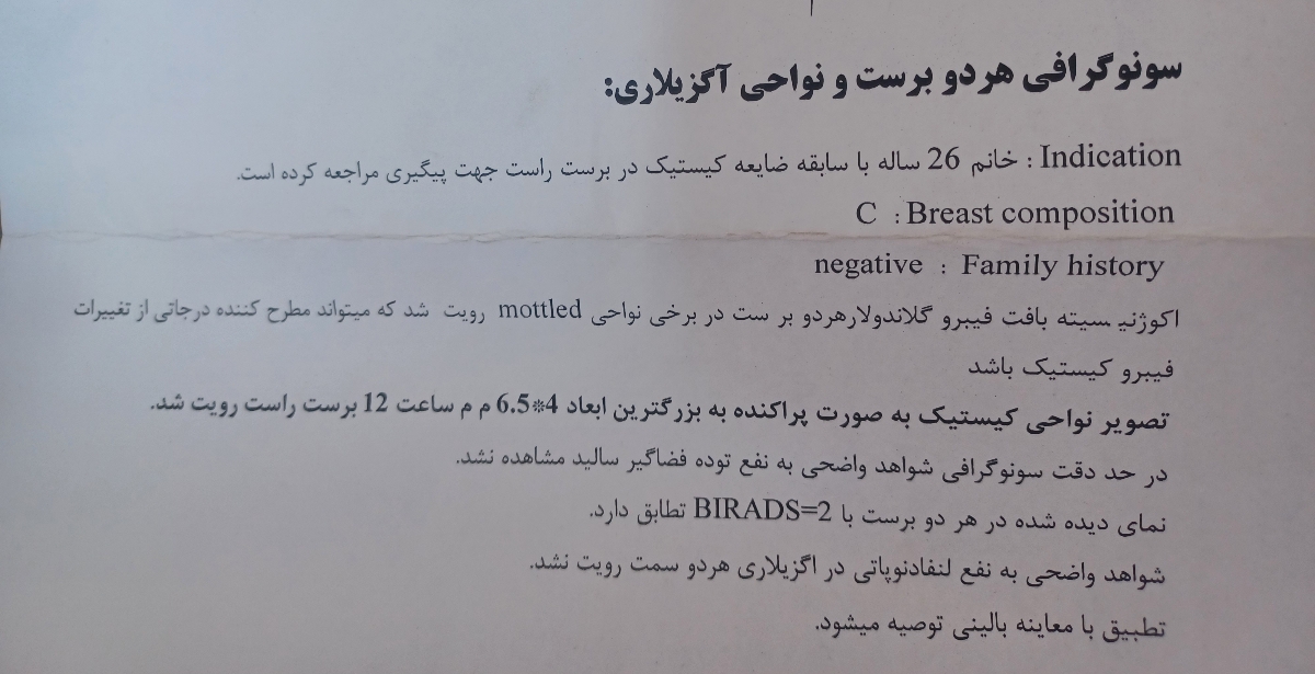 کیست سینه همراه با عکس توروخدا راهنمایی کنید