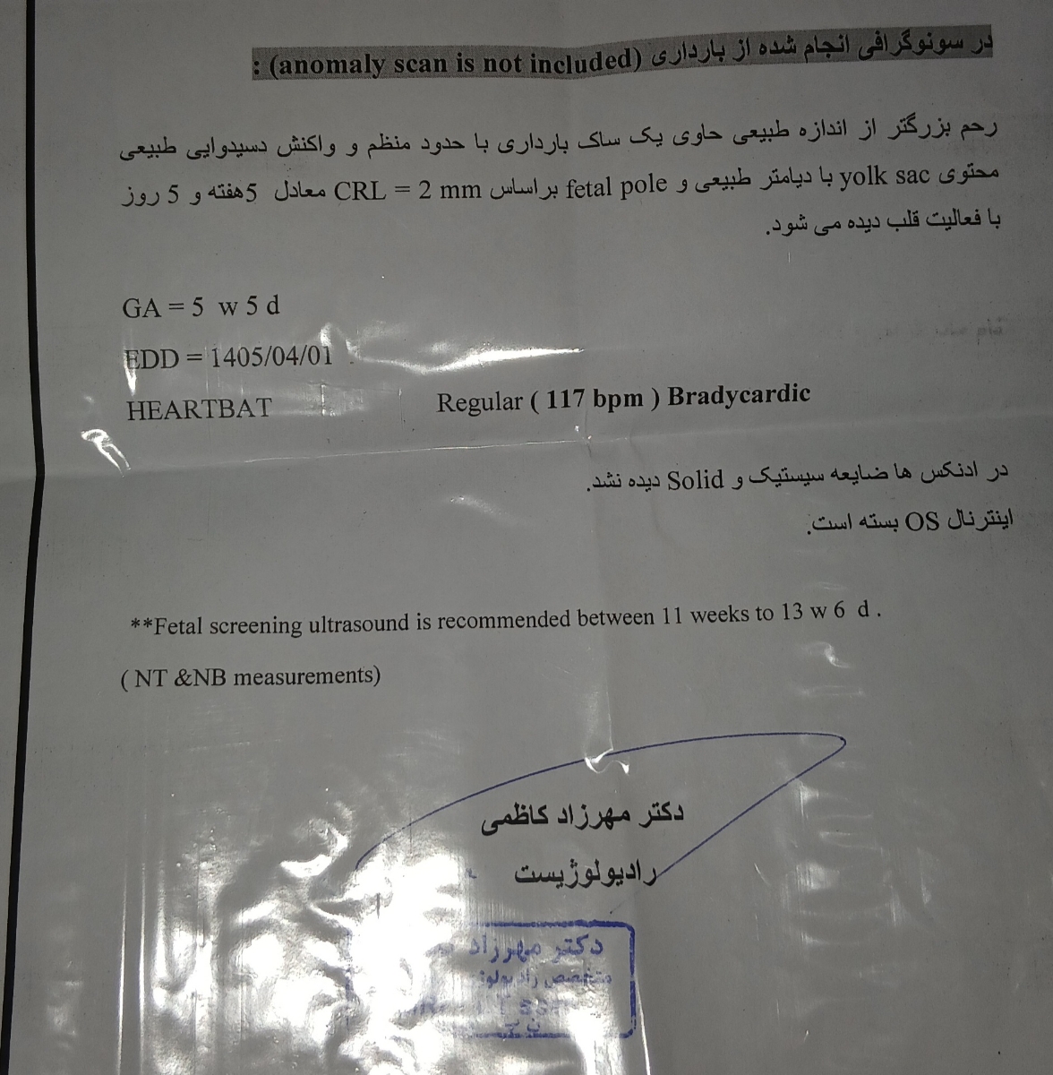 تفسیر سونوگرافی تشکیل قلب