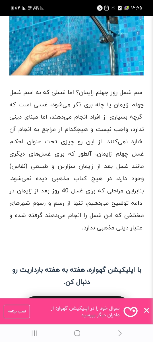 امروز روز ۴۰ منه چجوری خودمو بچه غسل کنیم؟