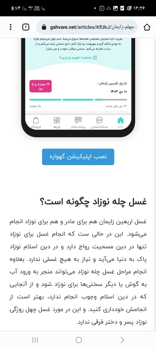 امروز روز ۴۰ منه چجوری خودمو بچه غسل کنیم؟