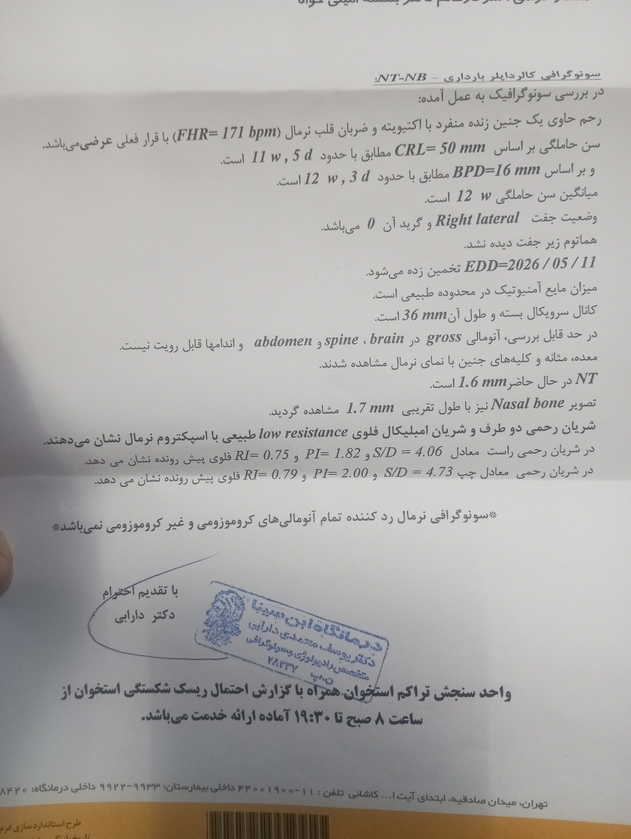 تفسیر سونوگرافی غربالگری nt