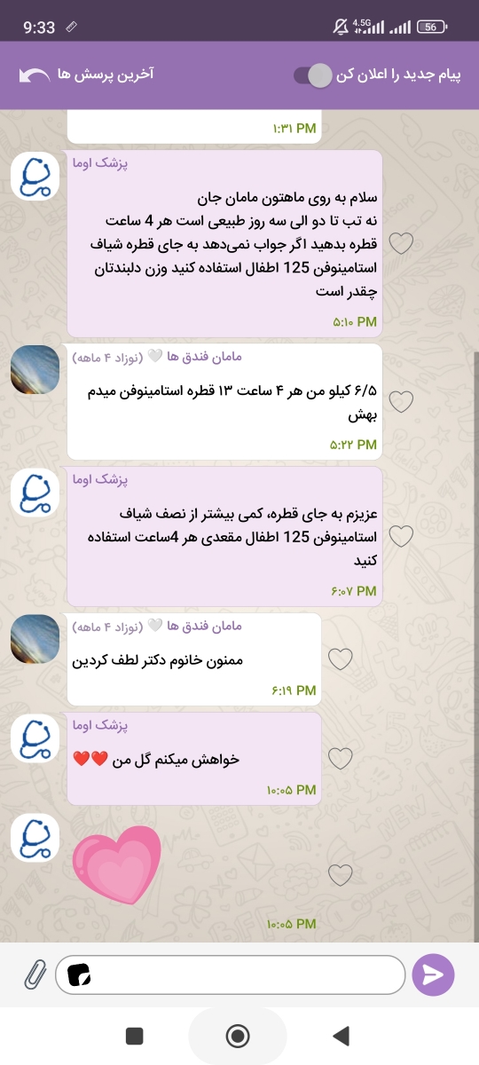 استفراغ و تب بعد از واکسن ۴ ماهگی