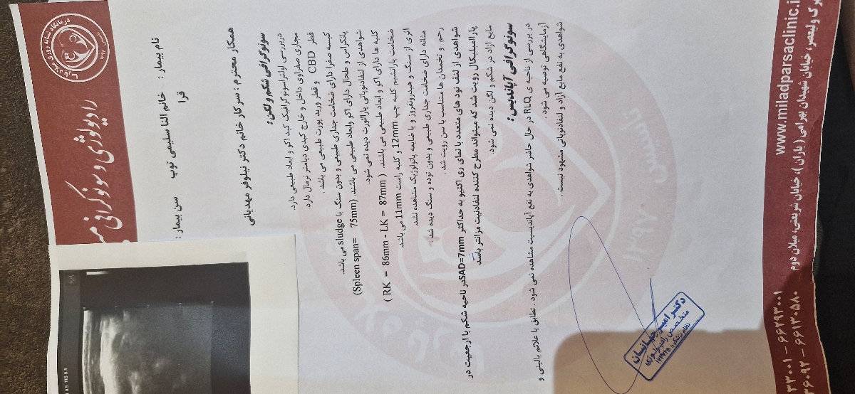 جواب سونو گرافی شکم دختر ۷ساله جواب سونو گرافی شکم دختر ۷ساله