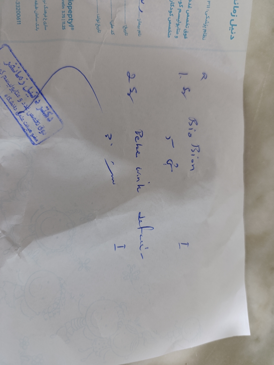 ترجمه نسخه داروی پسرم