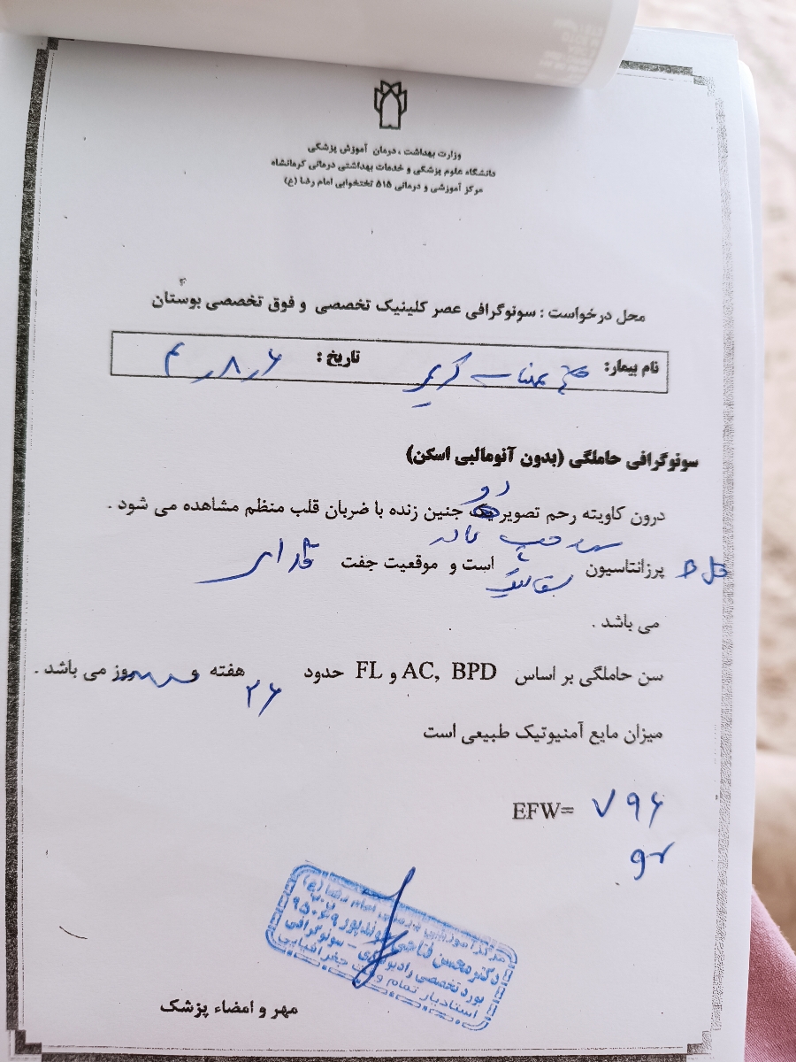 وزن جنین در هفته ۲۶