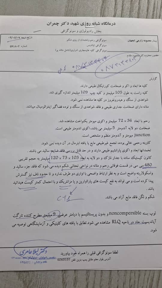 خانم دکتر سونوگرافی رحم رو چک کنید