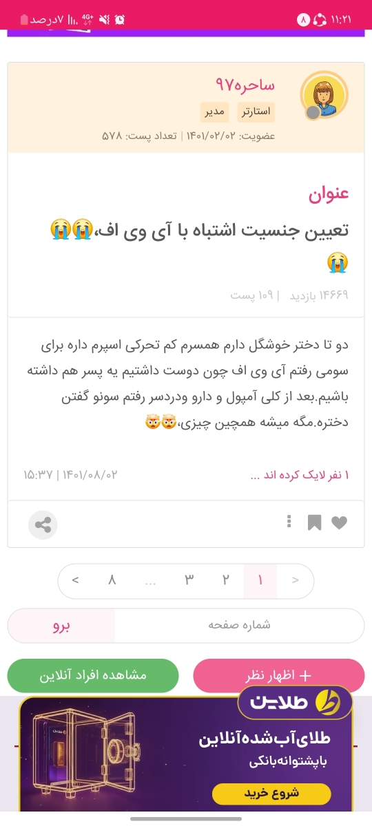 بیمارستان خوب برای ivfتعیین جنسیت