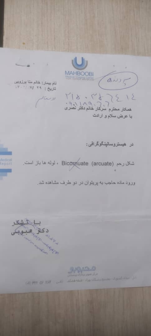 رحم ارکوییت و دو سقط در ۷هفته