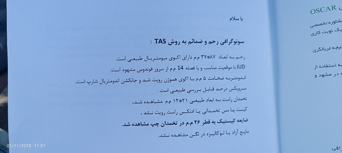 در رابطه با دستگاه ایودی