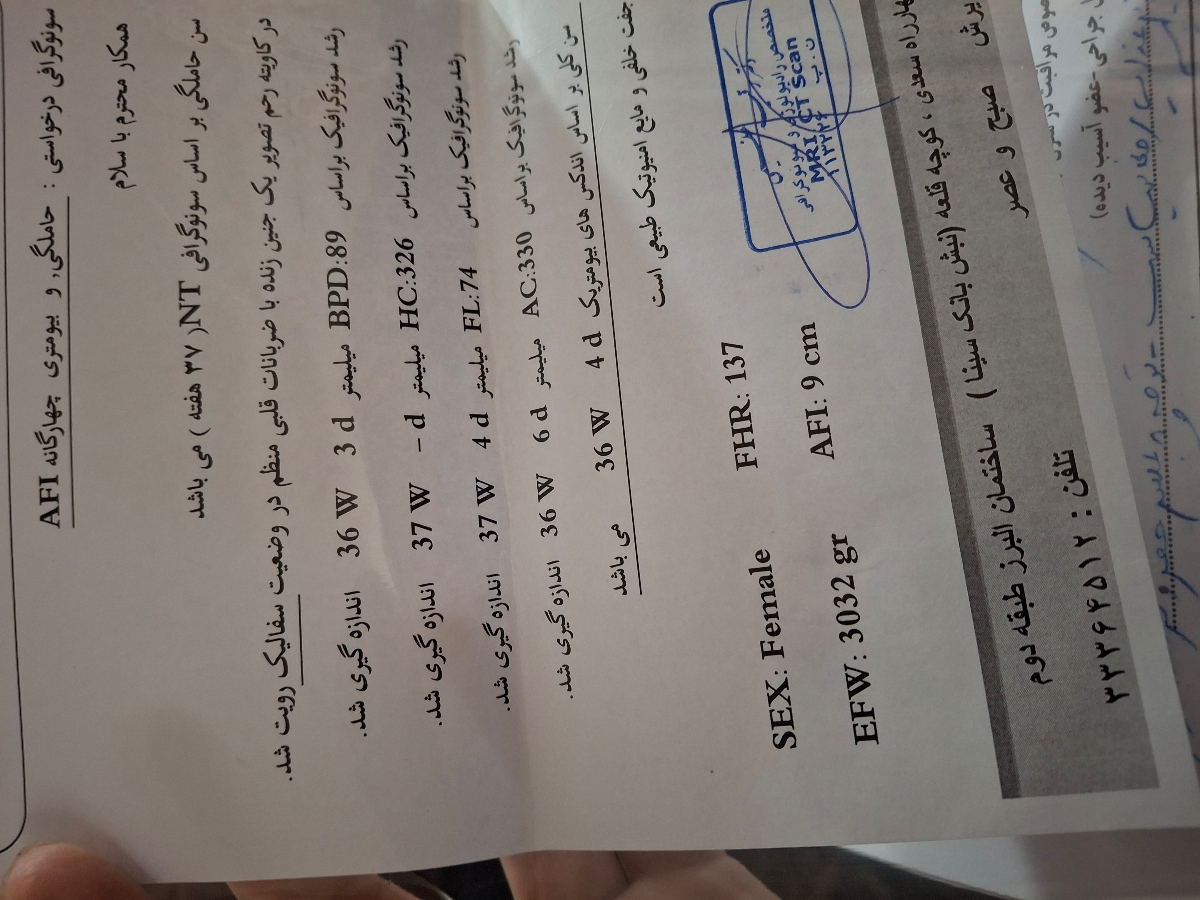 امروزرفتم سونوگرافی جوابی نگرفتم