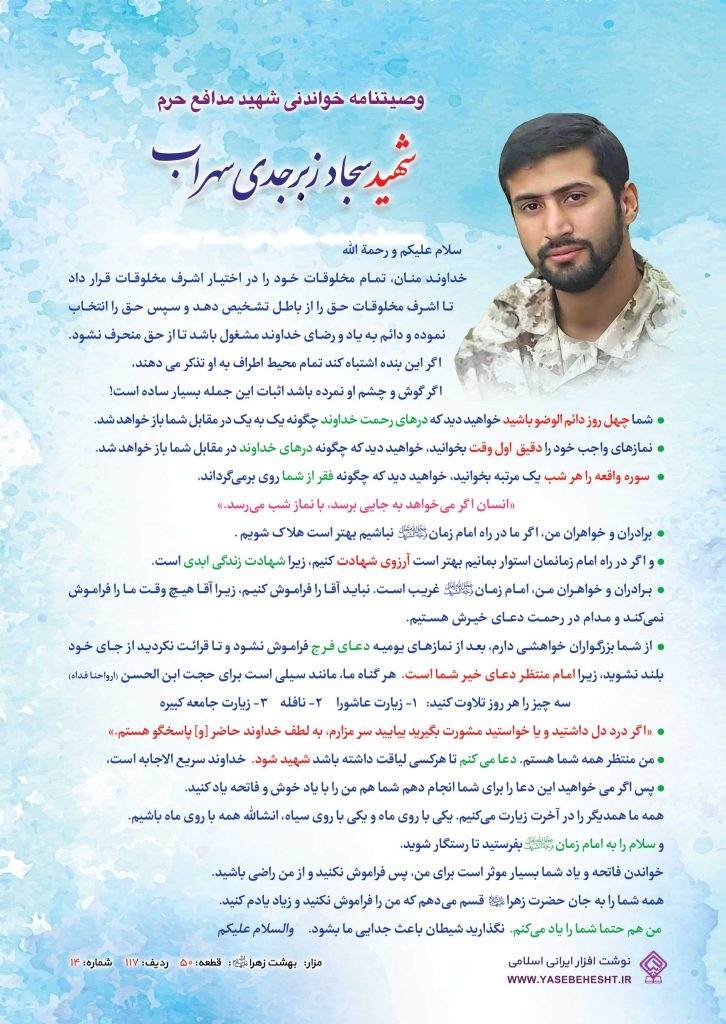 کیا از سجاد زبرجدی حاجت گرفتن؟؟