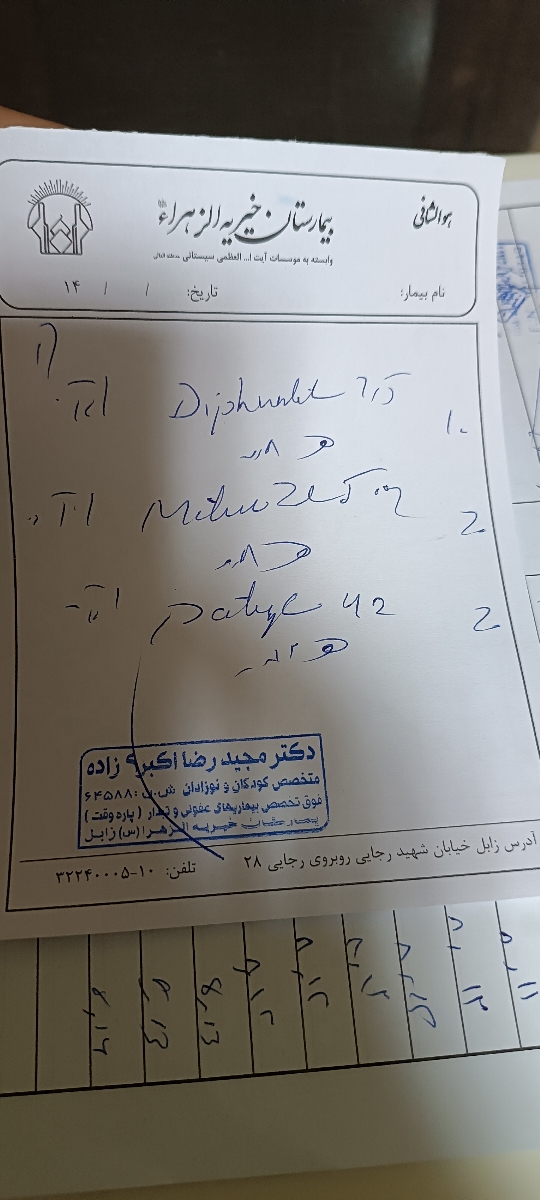 خواندن نسخه پزشک