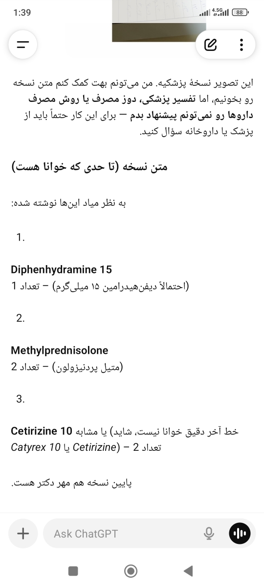 خواندن نسخه پزشک