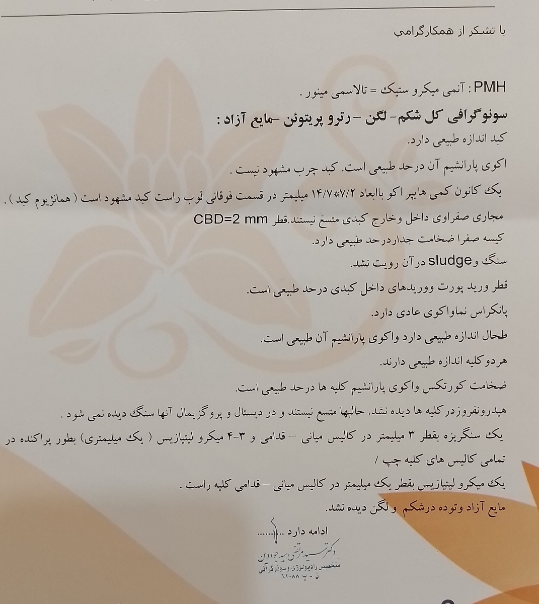 درد زیر شکم و پهلو