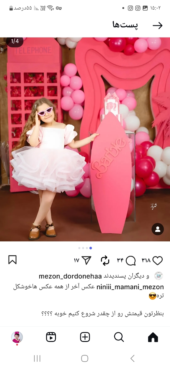 من اینو انتخاب کردم واسه ماهورا به نظرتون چطوره؟