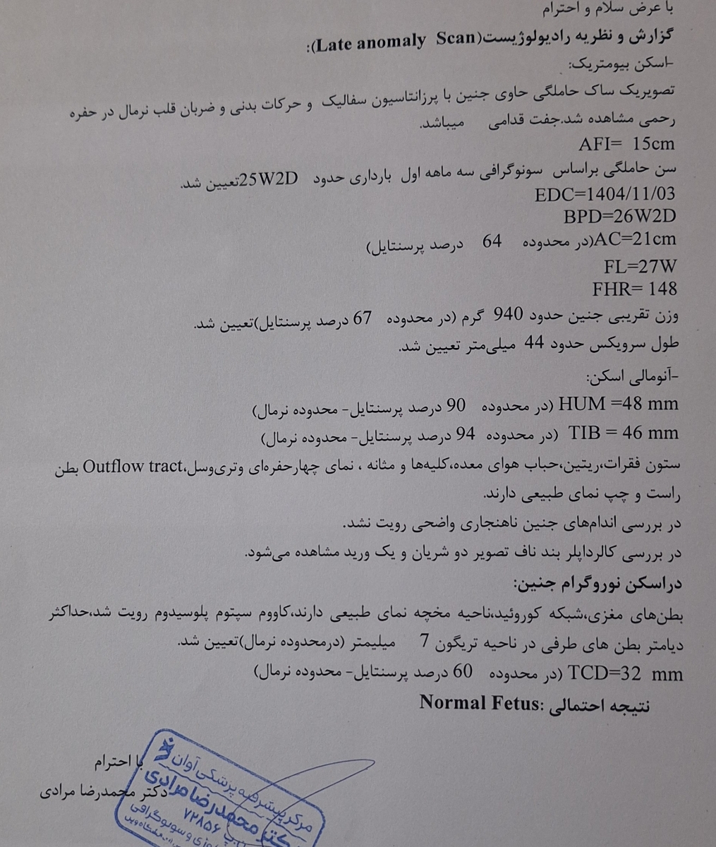 اینم آخرین سونوی من تو ۲۵ هفته اینم آخرین سونوی من تو ۲۵ هفته