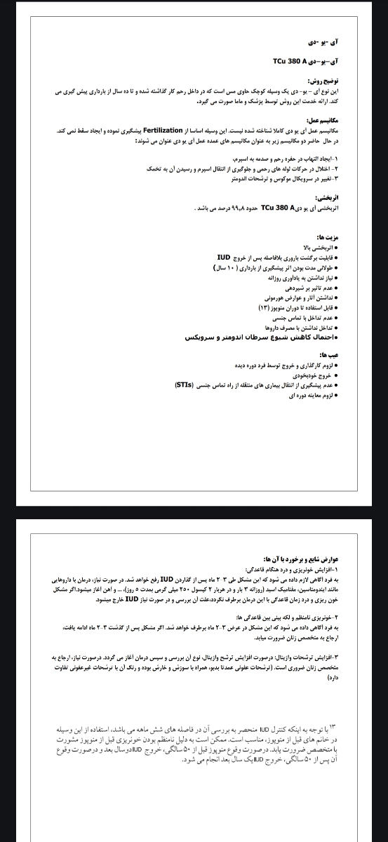 بارداری با دستگاه آیودی