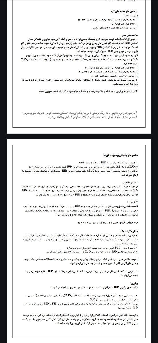 بارداری با دستگاه آیودی