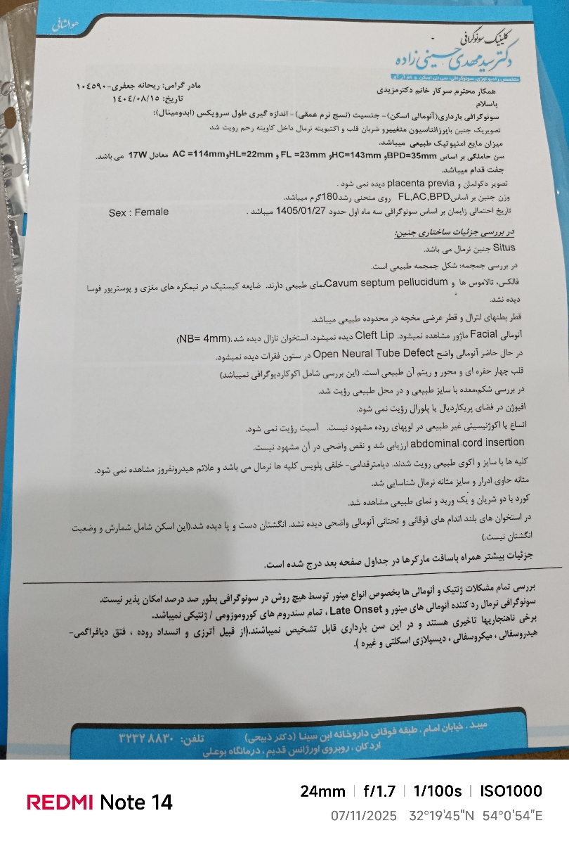 تفسیر برگه سونوگرافی آنومالی تفسیر برگه سونوگرافی آنومالی