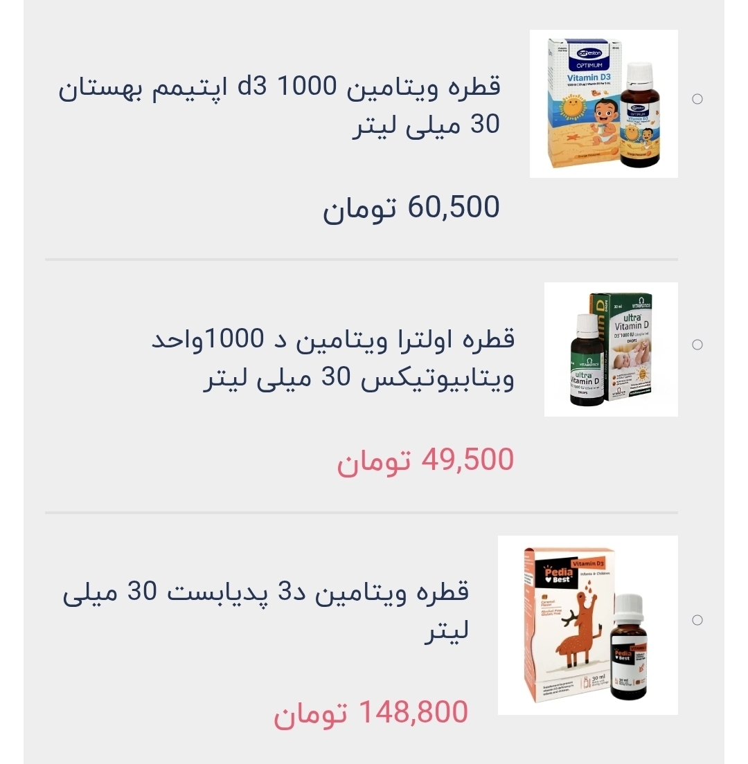 کدوم مارک قطره ویتامین د۳ برای کودک ۲ ساله بهتره؟ کدوم مارک قطره ویتامین د۳ برای کودک ۲ ساله بهتره؟