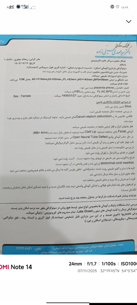 تفسیر سونوگرافی آنومالی دو برگه