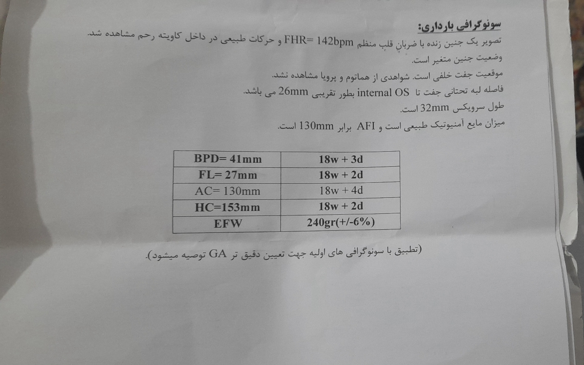 تفسیر سونوگرافی رشد جنین