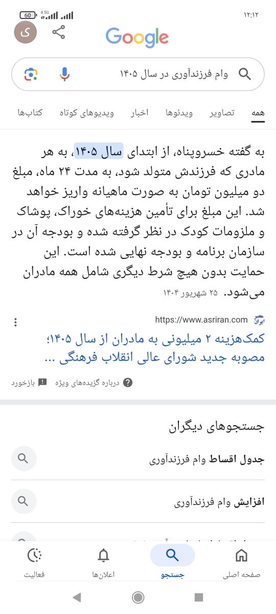 مادران سال 1045 قراره حقوق بگیر بشن مادران سال 1045 قراره حقوق بگیر بشن