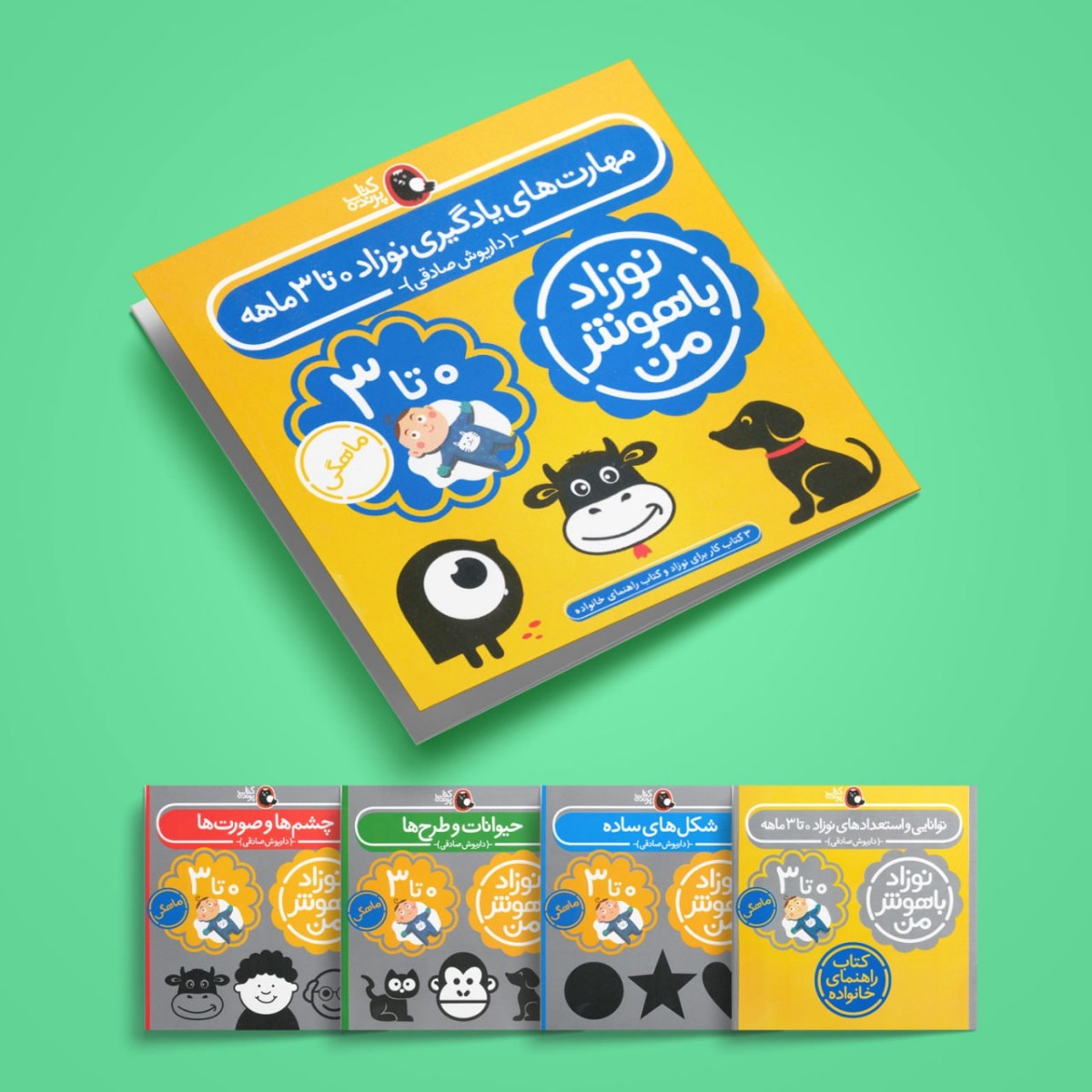 کتاب قصه برای نوزاد. کتاب قصه برای نوزاد.