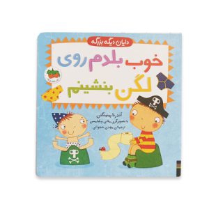 کتاب و کتاب و صد البته کتاب کودک