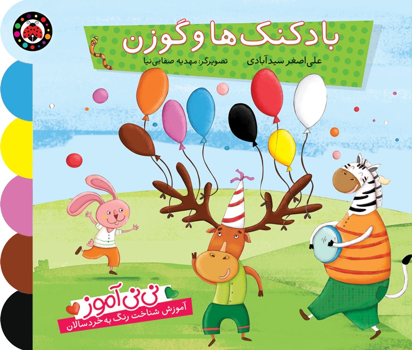 کتاب و کتاب و صد البته کتاب کودک