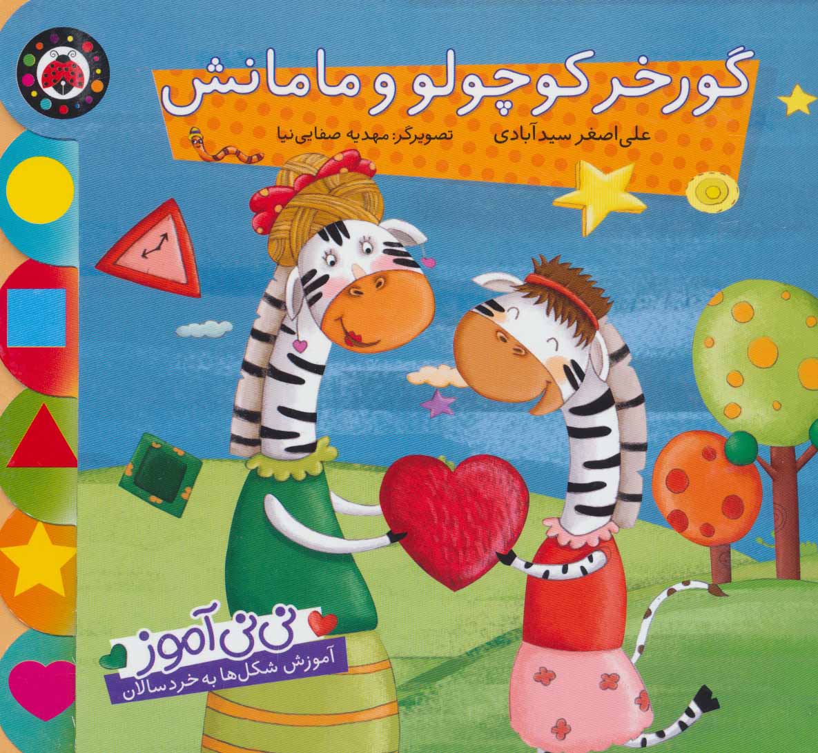 کتاب و کتاب و صد البته کتاب کودک