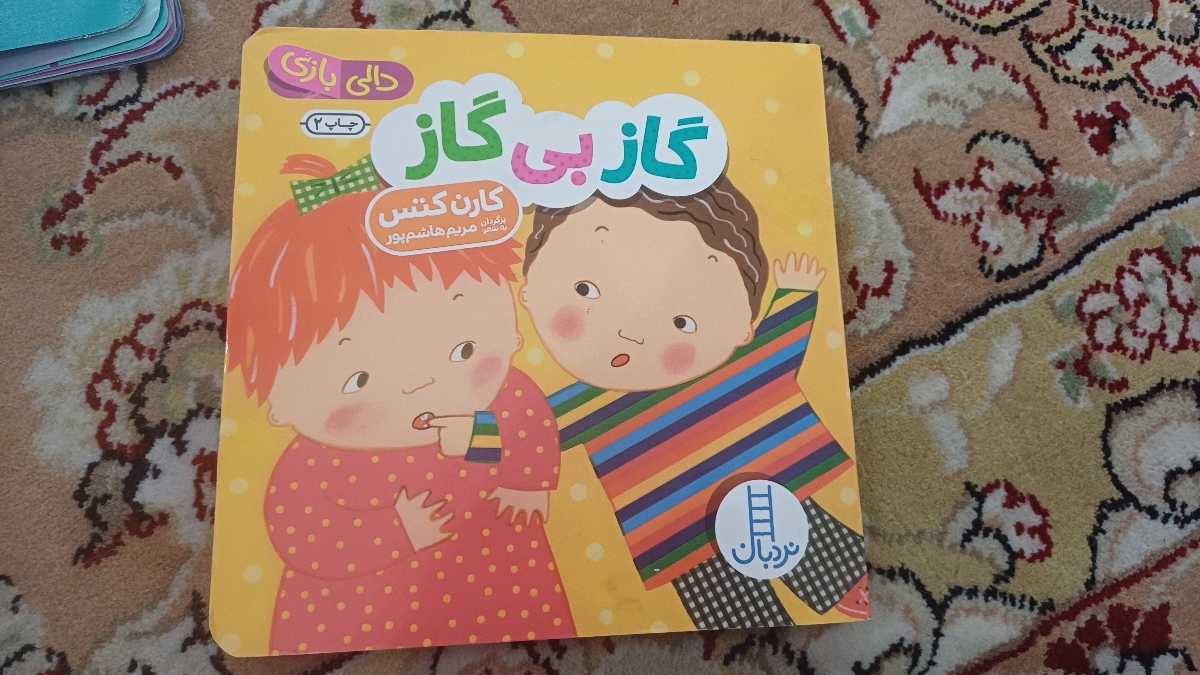 کتاب و کتاب و صد البته کتاب کودک