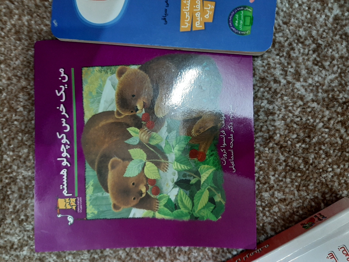 کتاب و کتاب و صد البته کتاب کودک