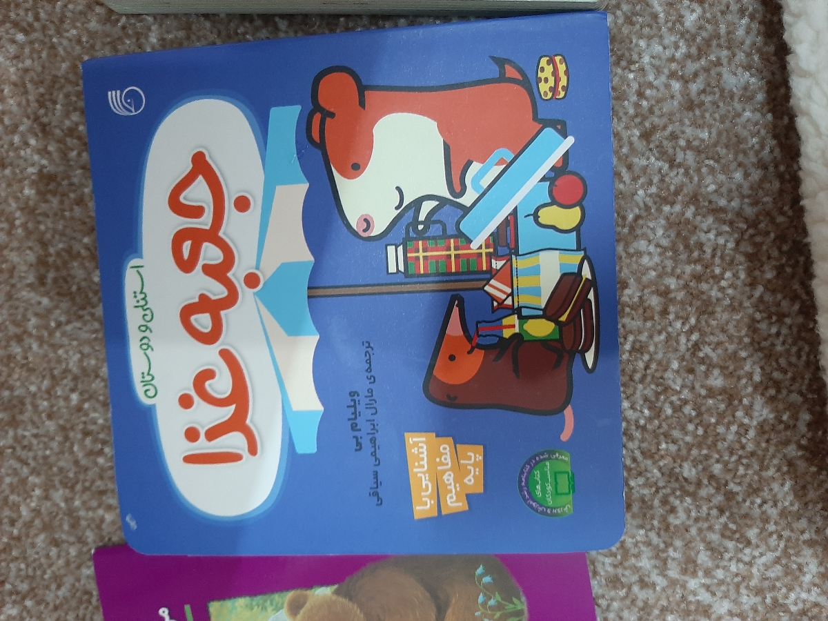 کتاب و کتاب و صد البته کتاب کودک