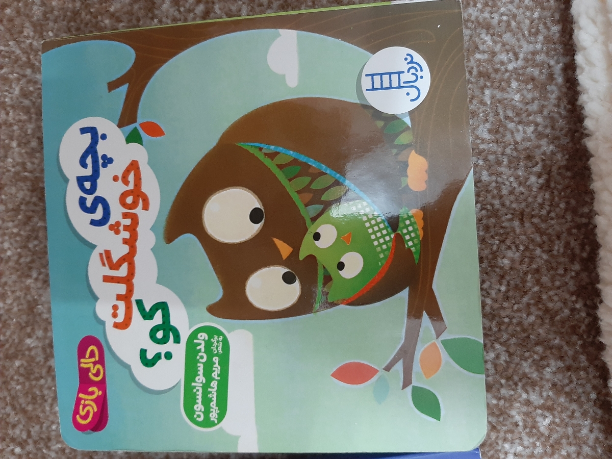 کتاب و کتاب و صد البته کتاب کودک