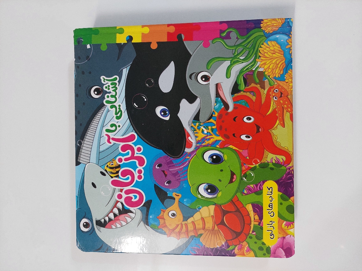 هم کتاب شعره هم پازل