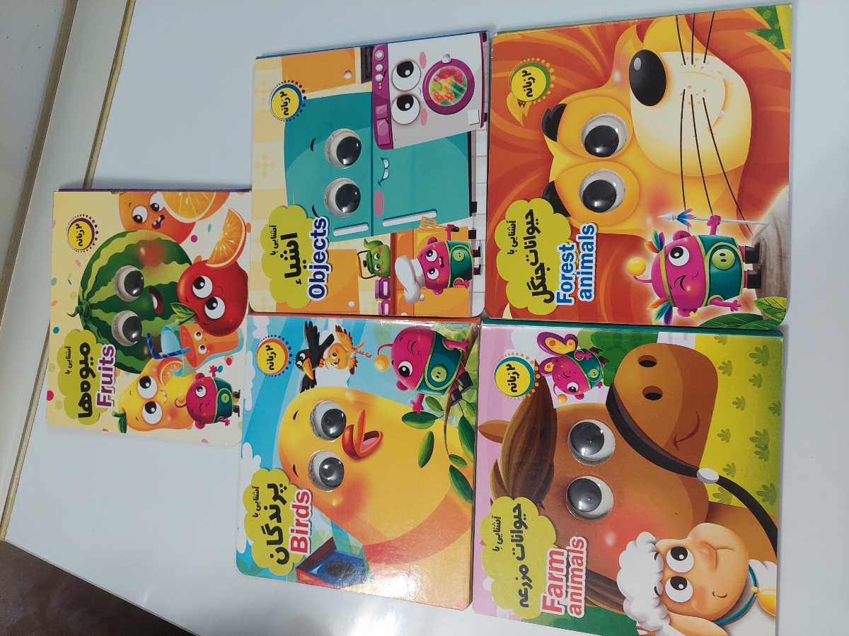 این کتاب چشم متحرک هام خیلی جذابن