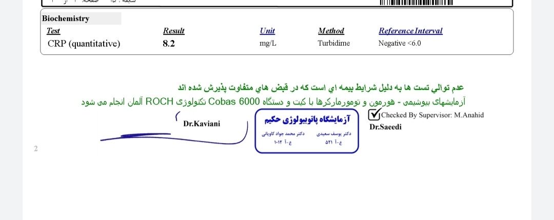 تفسیر جواب آزمایشات و بالا بودن wbc خون و ادرار . سونو آنومالی