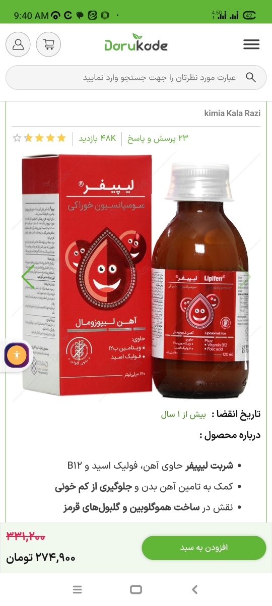 سوسپانسیون لیپفر به جای فطره آهن نانولیپوزومال لیپفر