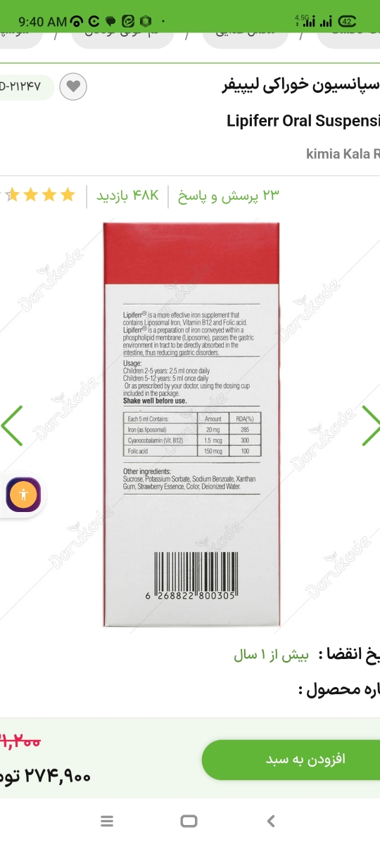 سوسپانسیون لیپفر به جای فطره آهن نانولیپوزومال لیپفر