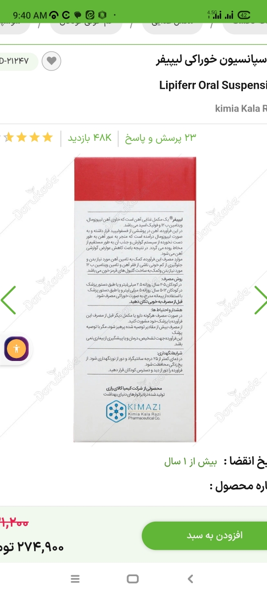 سوسپانسیون لیپفر به جای فطره آهن نانولیپوزومال لیپفر