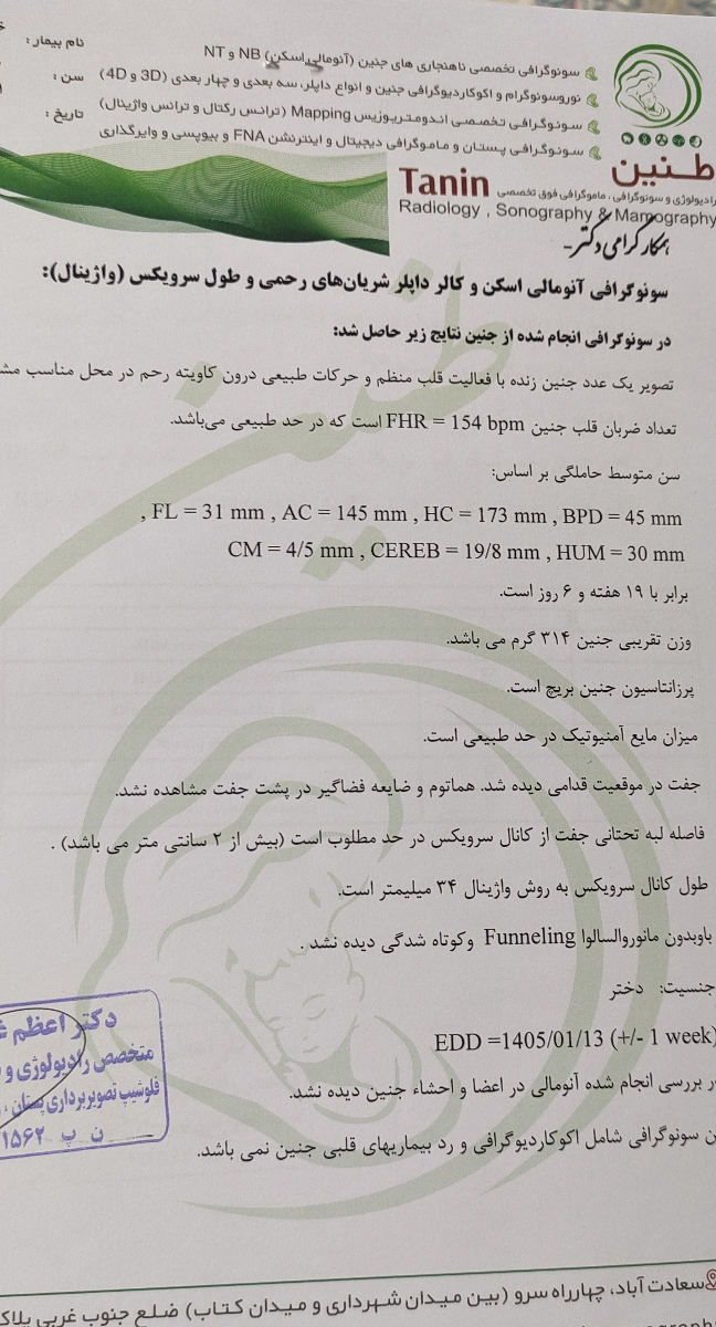 بررسی سونو آنومالی جنین