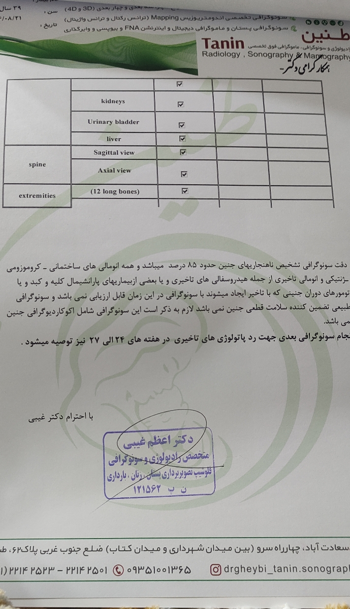 بررسی سونو آنومالی جنین