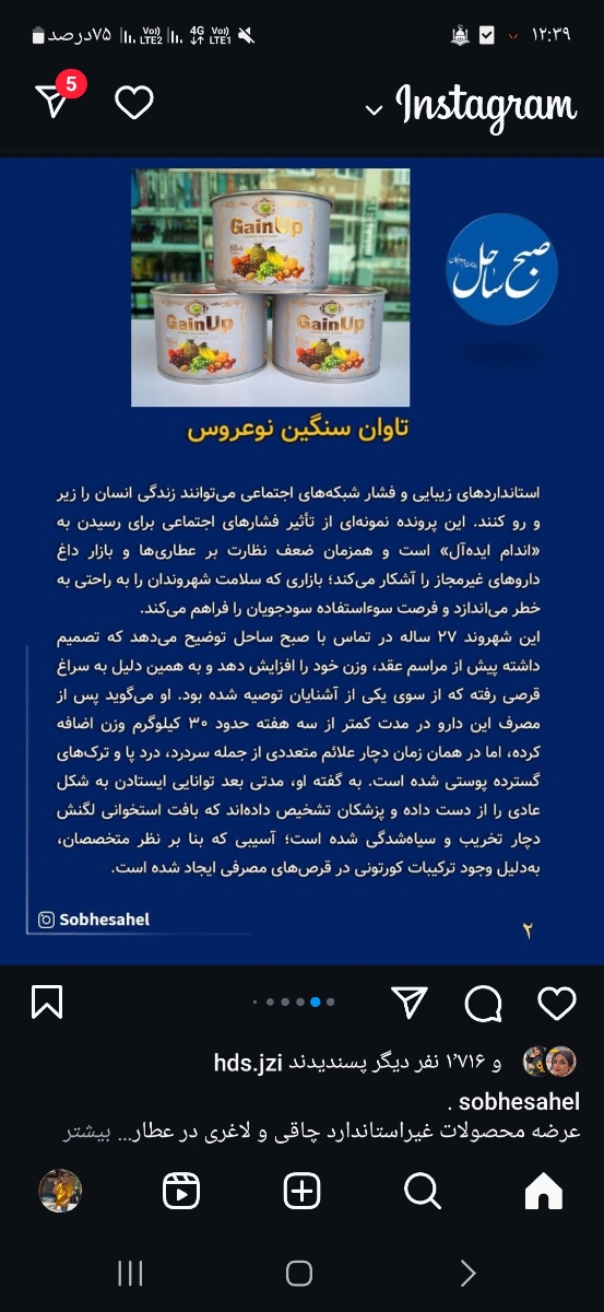 استفاده غیر مجاز از پودر افزایش و کاهش وزن استفاده غیر مجاز از پودر افزایش و کاهش وزن 