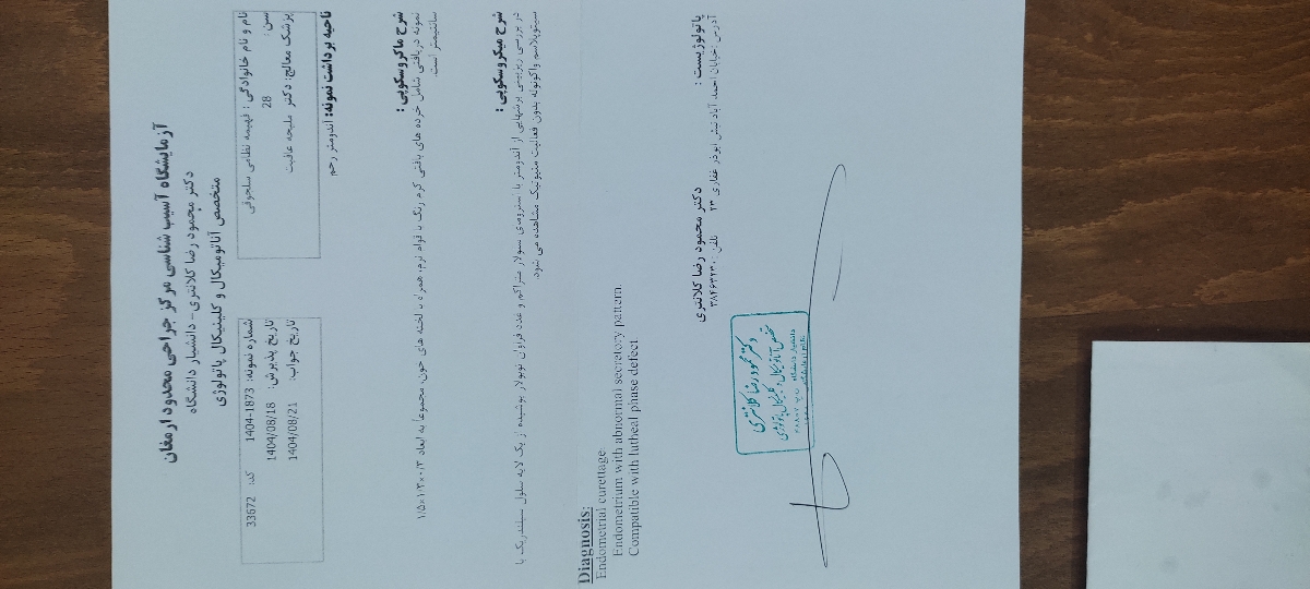 جواب پاتولوژی هیستروسکوپی