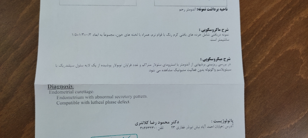 جواب پاتولوژی هیستروسکوپی